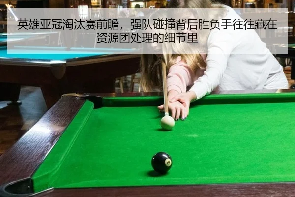 ying-xiong-ya-guan-tao-tai-sai-qian-zhan-qiang-dui-peng-zhuang-bei-hou-sheng-fu-shou-wang-wang-cang-zai-zi-yuan-tuan-2-298.jpg